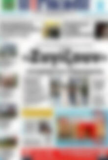 Πρωτοσέλιδο Η Γνώμη