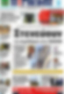 Πρωτοσέλιδο Η Γνώμη