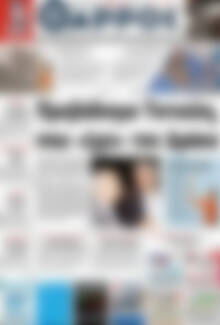 Πρωτοσέλιδο Θάρρος