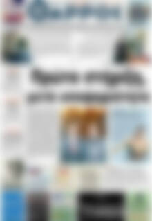 Πρωτοσέλιδο Θάρρος
