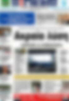Πρωτοσέλιδο Η Γνώμη