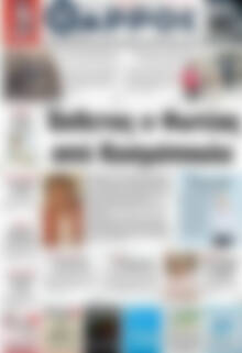 Πρωτοσέλιδο Θάρρος