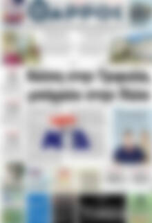Πρωτοσέλιδο Θάρρος