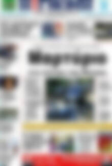 Πρωτοσέλιδο Η Γνώμη