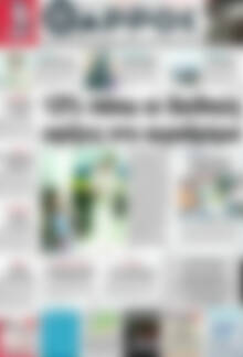 Πρωτοσέλιδο Θάρρος