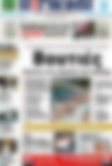 Πρωτοσέλιδο Η Γνώμη