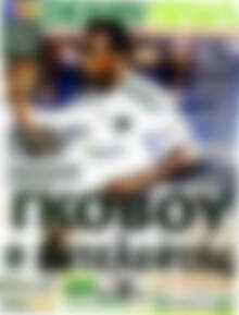 Πρωτοσέλιδο εφημερίδας Derby News - protoselida