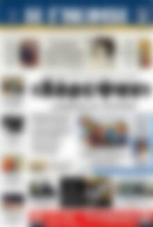 Πρωτοσέλιδο Η Γνώμη