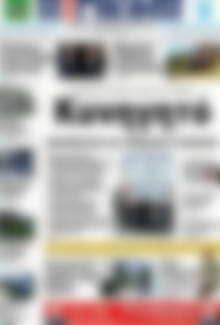 Πρωτοσέλιδο Η Γνώμη