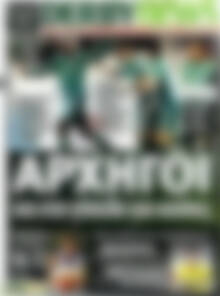Πρωτοσέλιδο εφημερίδας Derby News - protoselida