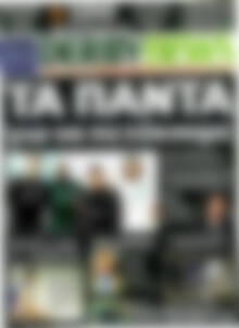 Πρωτοσέλιδο εφημερίδας Derby News - protoselida