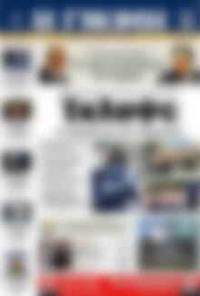 Πρωτοσέλιδο Η Γνώμη