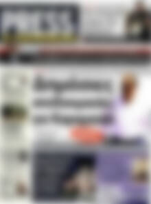 Πρωτοσέλιδο εφημερίδας Press Time - protoselida