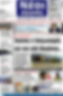 Πρωτοσέλιδο Νέοι Αγώνες