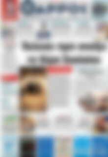 Πρωτοσέλιδο Θάρρος