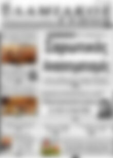 Πρωτοσέλιδο Λαμιακός Τύπος
