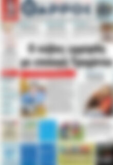 Πρωτοσέλιδο Θάρρος
