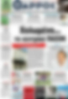 Πρωτοσέλιδο Θάρρος