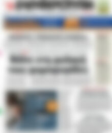 Ελευθεροτυπία