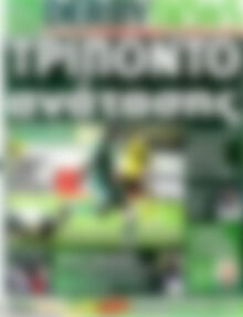 Πρωτοσέλιδο εφημερίδας Derby News - protoselida