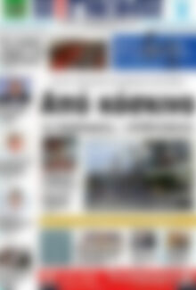 Πρωτοσέλιδο Η Γνώμη