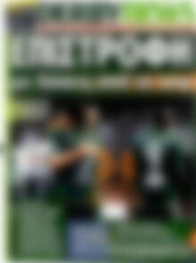 Πρωτοσέλιδο εφημερίδας Derby News - protoselida