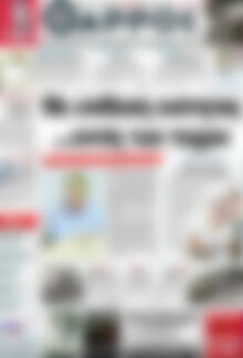 Πρωτοσέλιδο Θάρρος