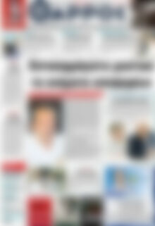 Πρωτοσέλιδο Θάρρος