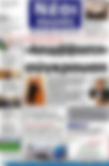 Πρωτοσέλιδο Νέοι Αγώνες