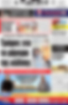 Πρωτοσέλιδο Πατρίς