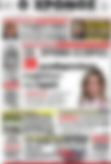 Πρωτοσέλιδο Χρόνος