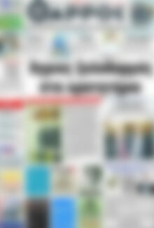 Πρωτοσέλιδο Θάρρος