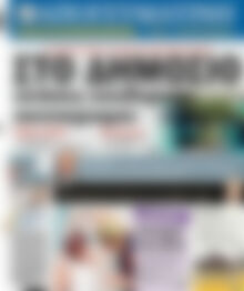 Πρωτοσέλιδο εφημερίδας Απογευματινή - protoselida