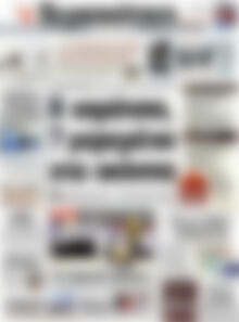 Πρωτοσέλιδο εφημερίδας Ελευθεροτυπία - protoselida