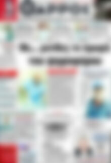 Πρωτοσέλιδο Θάρρος