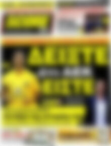 Πρωτοσέλιδο εφημερίδας Score - protoselida