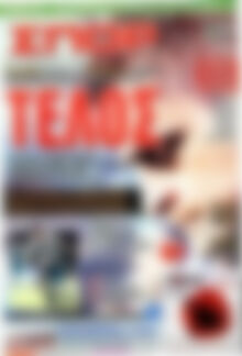 Πρωτοσέλιδο εφημερίδας Σπορ του Βορρά - protoselida