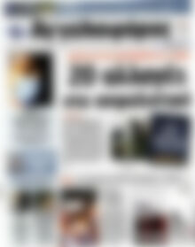 Πρωτοσέλιδο εφημερίδας Αγγελιοφόρος - protoselida