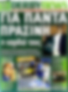 Πρωτοσέλιδο εφημερίδας Derby News - protoselida