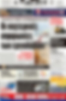 Πρωτοσέλιδο Πατρίς