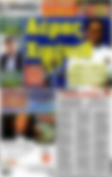 Πρωτοσέλιδο εφημερίδας Ο Φίλαθλος - protoselida