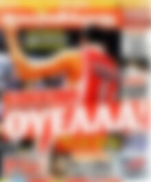 Πρωτοσέλιδο εφημερίδας Πρωταθλητής - protoselida