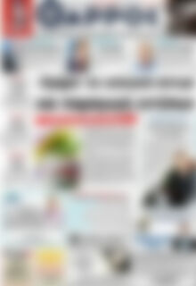 Πρωτοσέλιδο Θάρρος