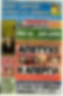 Πρωτοσέλιδο εφημερίδας Αθλητική Μακεδονίας Θράκης - protoselida