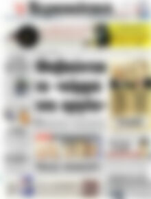 Πρωτοσέλιδο εφημερίδας Ελευθεροτυπία - protoselida