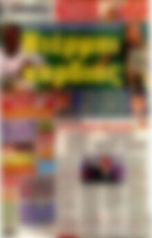 Πρωτοσέλιδο εφημερίδας Ο Φίλαθλος - protoselida