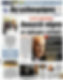 Εφημερίδα Αγγελιοφόρος