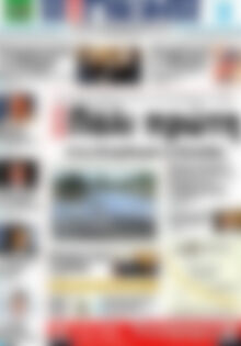 Πρωτοσέλιδο Η Γνώμη