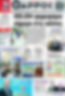 Πρωτοσέλιδο Θάρρος