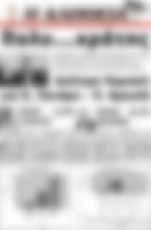 Πρωτοσέλιδο Η Αλήθεια